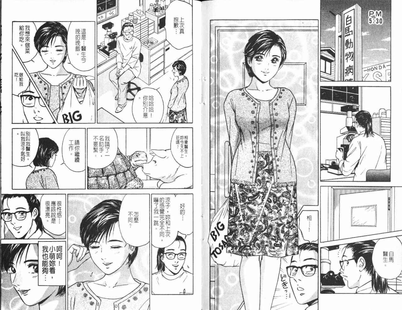 《Desire欲望》漫画 11卷