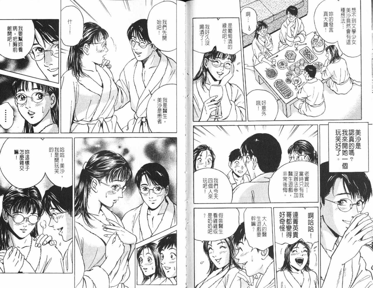 《Desire欲望》漫画 11卷