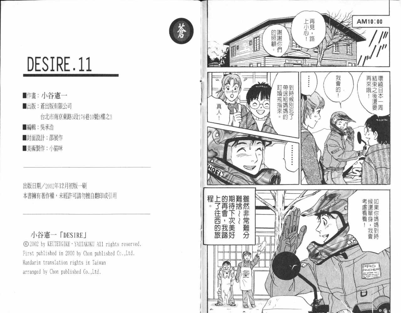 《Desire欲望》漫画 11卷