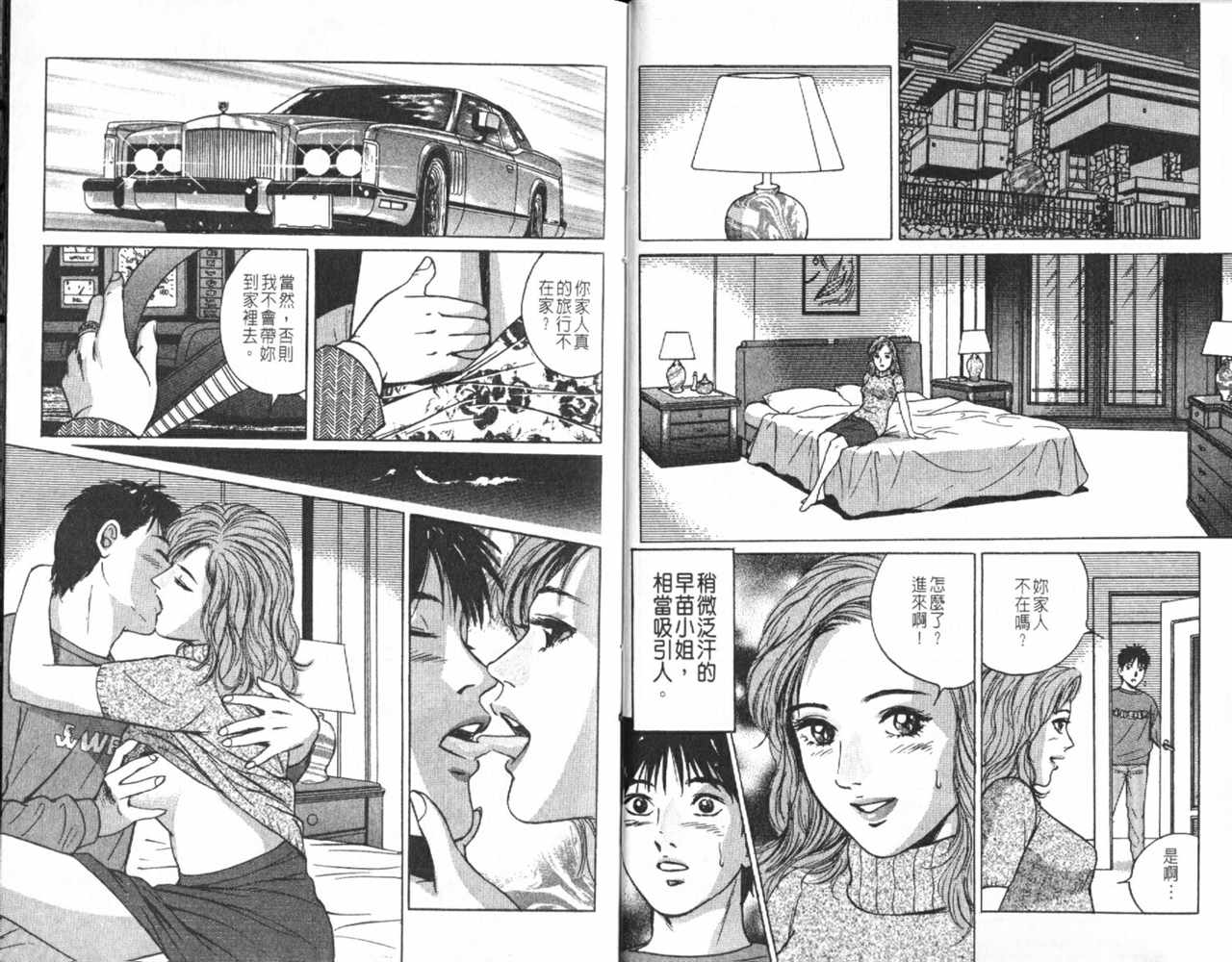 《Desire欲望》漫画 10卷