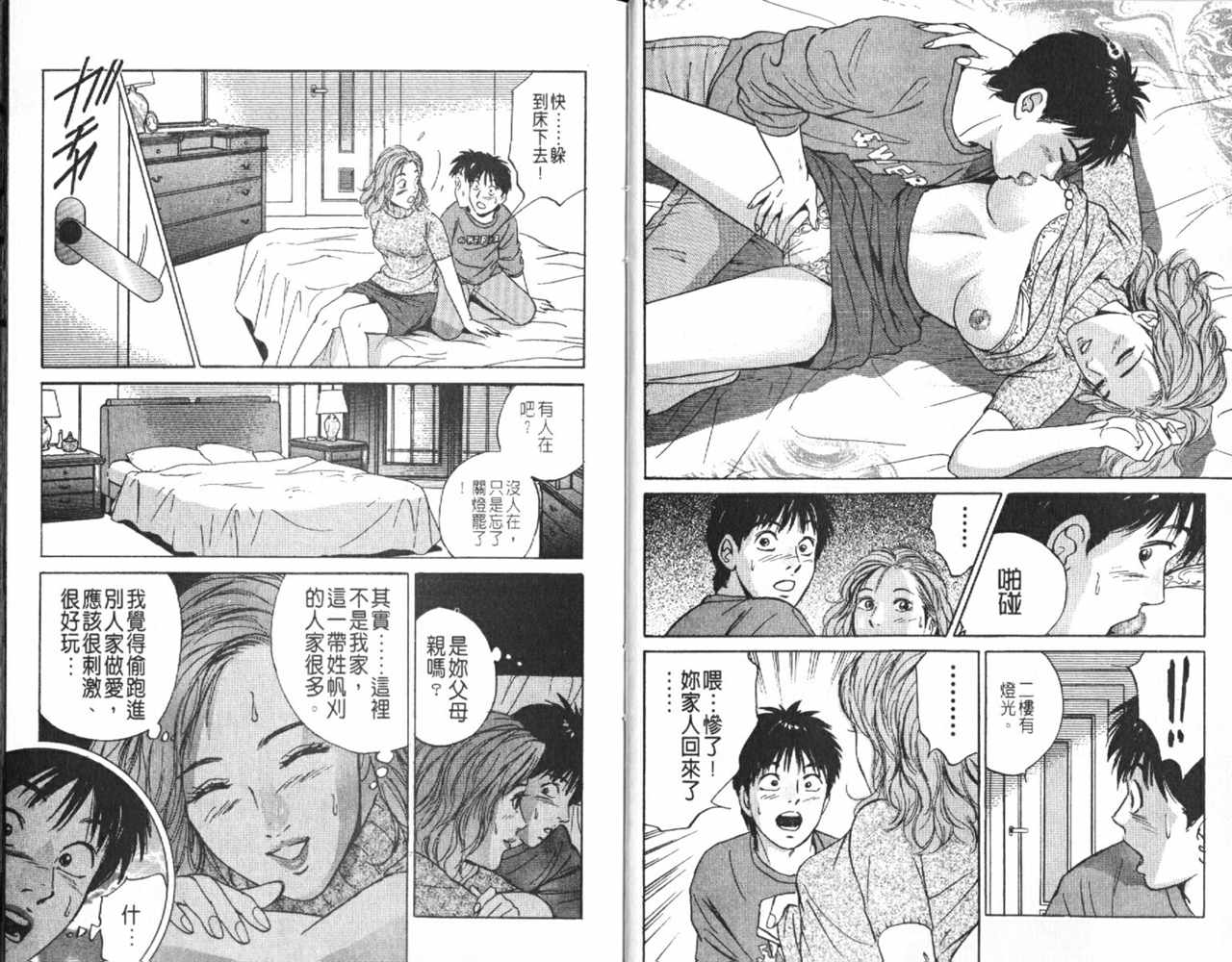 《Desire欲望》漫画 10卷