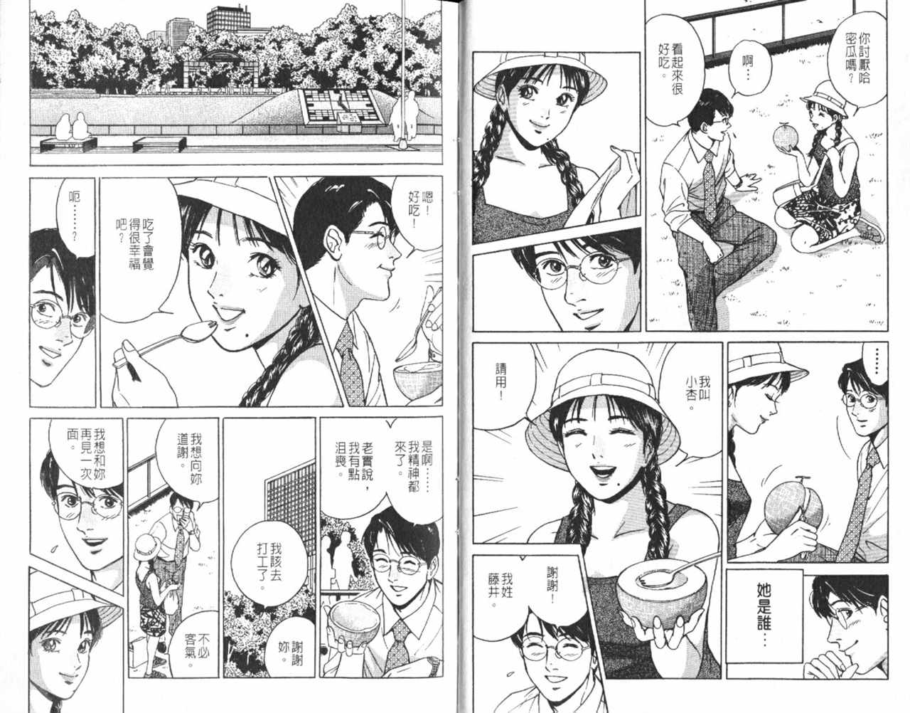 《Desire欲望》漫画 10卷