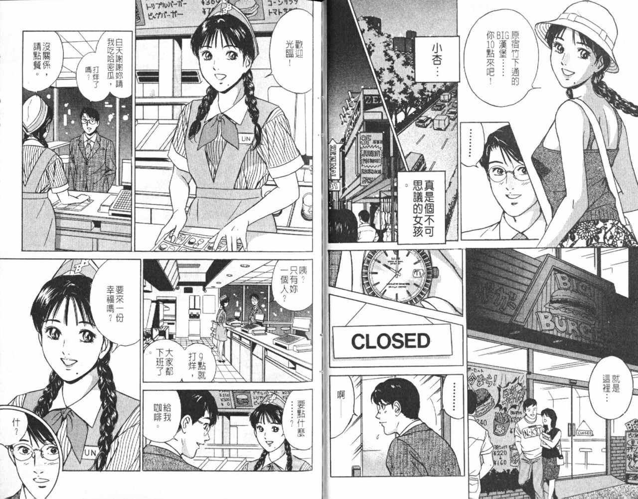 《Desire欲望》漫画 10卷