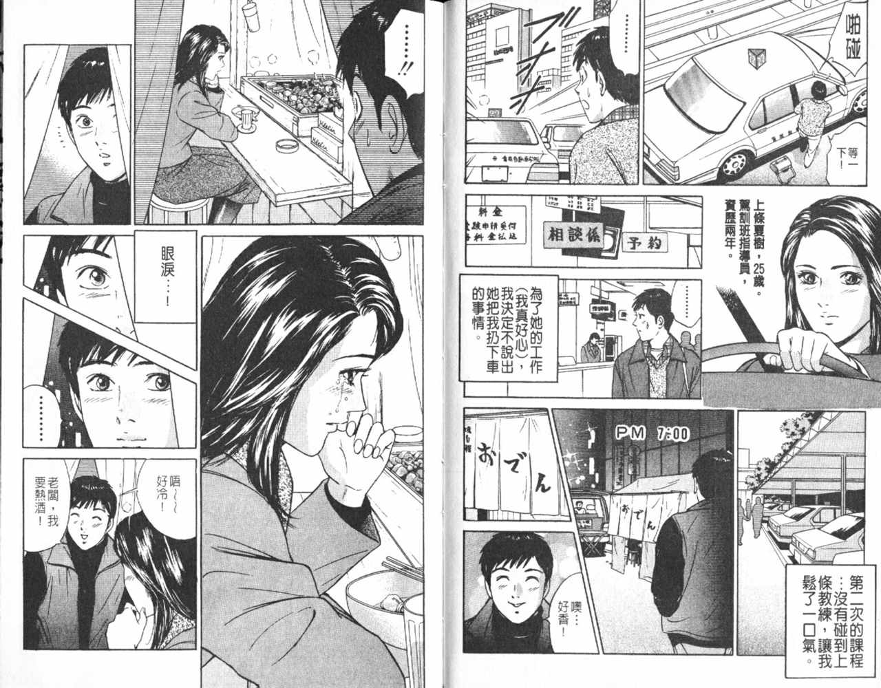 《Desire欲望》漫画 10卷