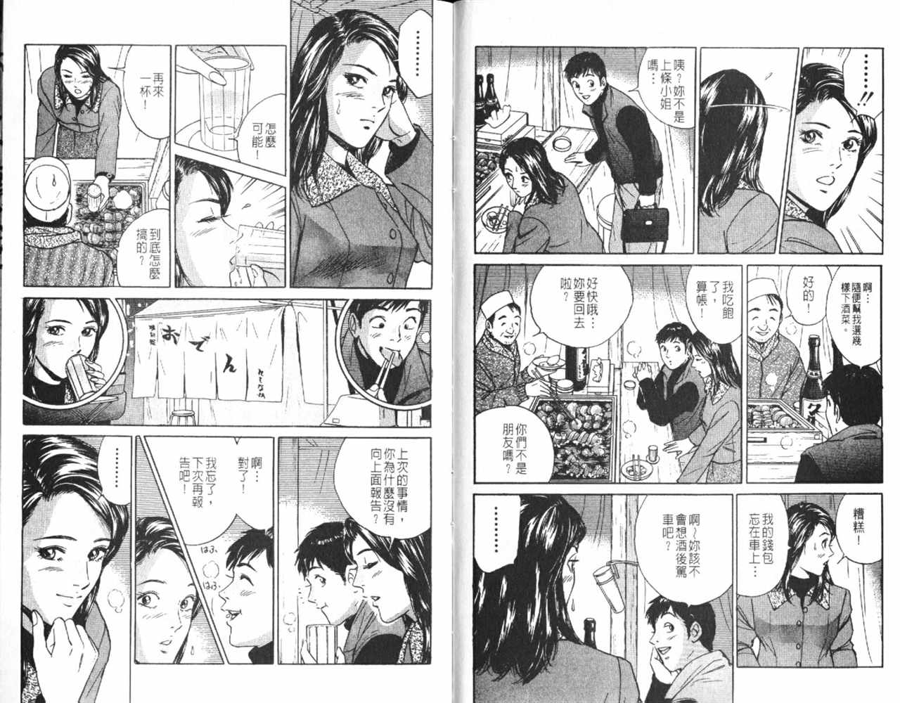 《Desire欲望》漫画 10卷