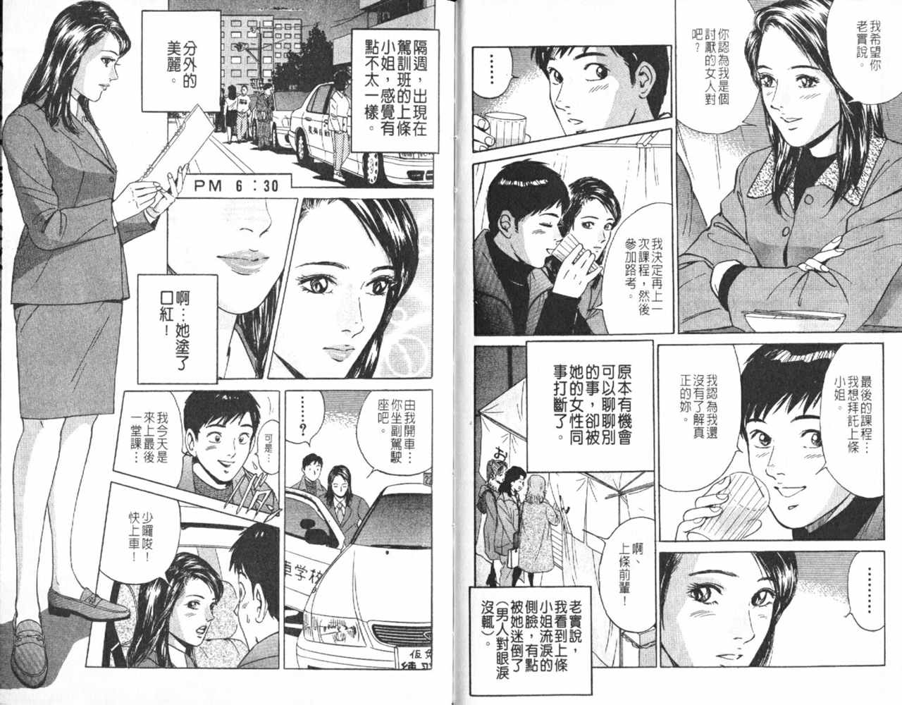 《Desire欲望》漫画 10卷