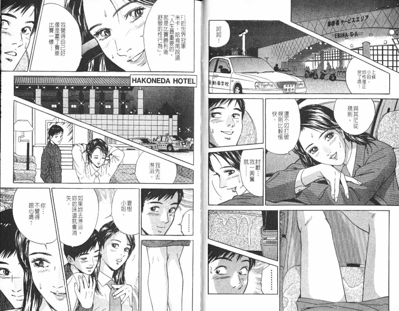 《Desire欲望》漫画 10卷