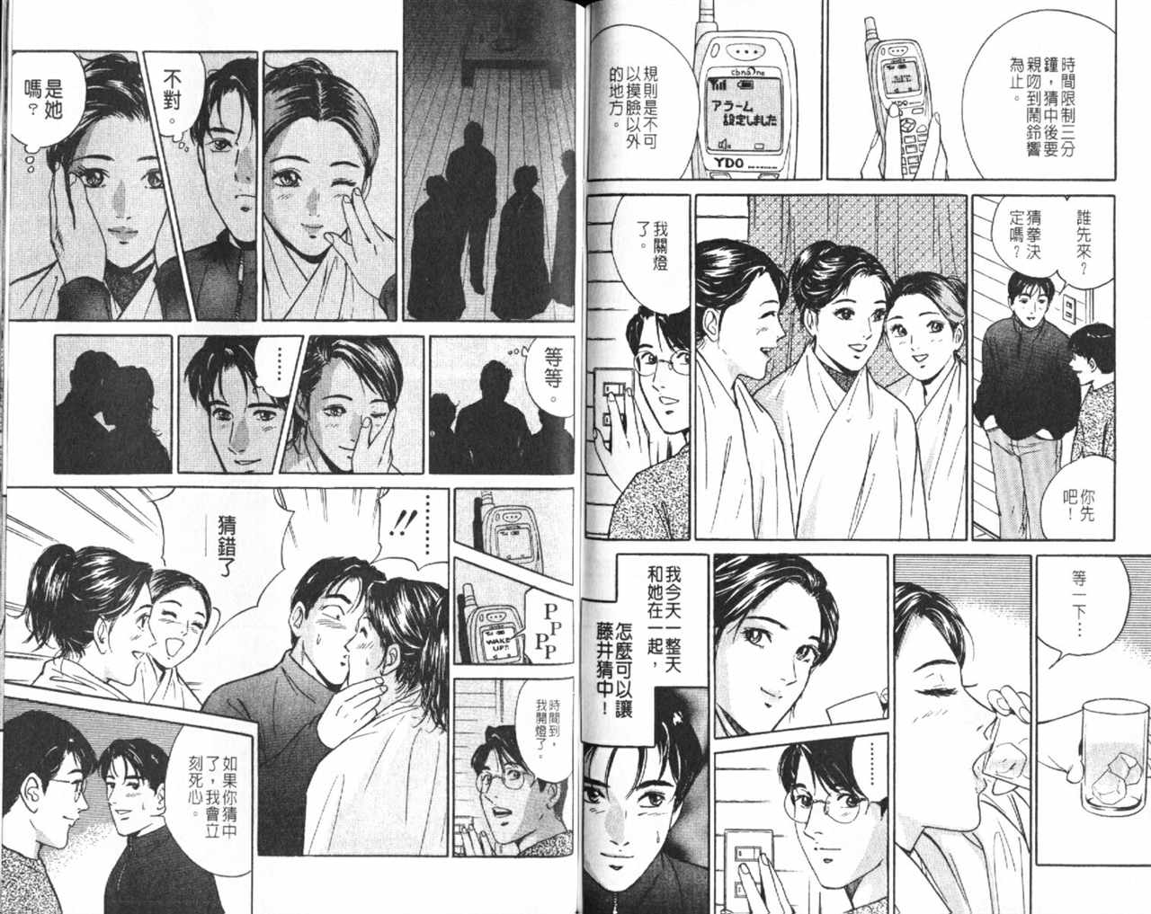 《Desire欲望》漫画 10卷