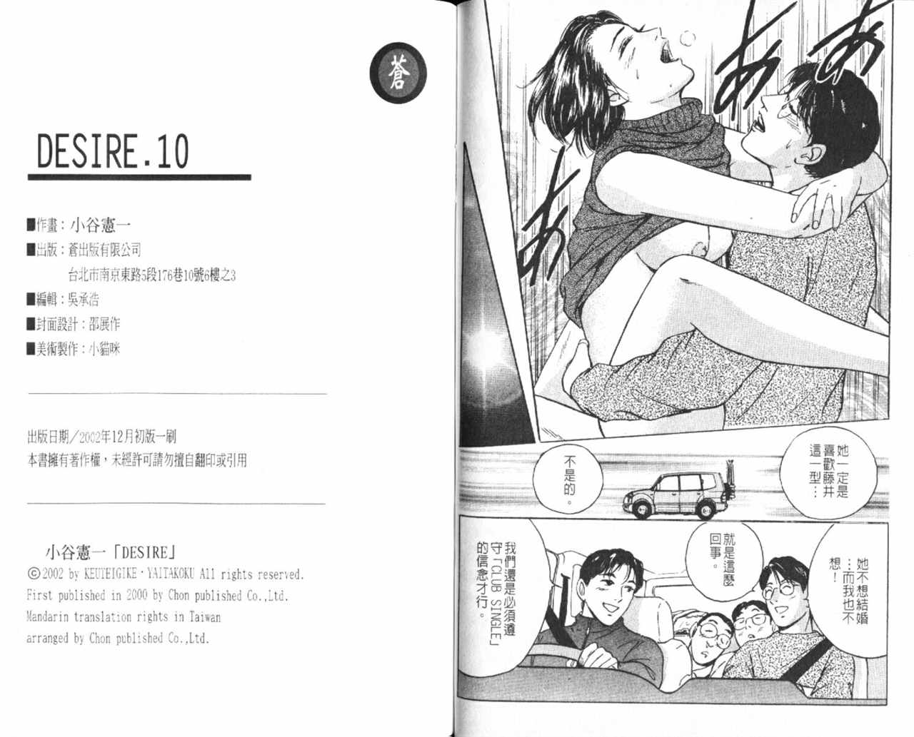 《Desire欲望》漫画 10卷