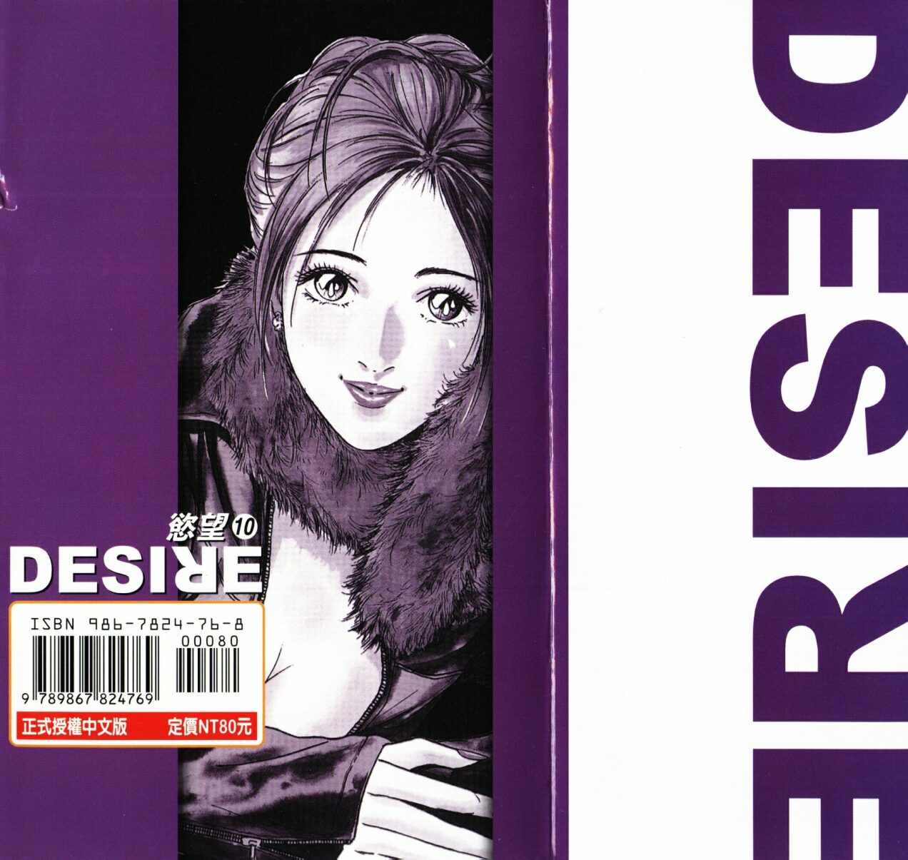 《Desire欲望》漫画 10卷