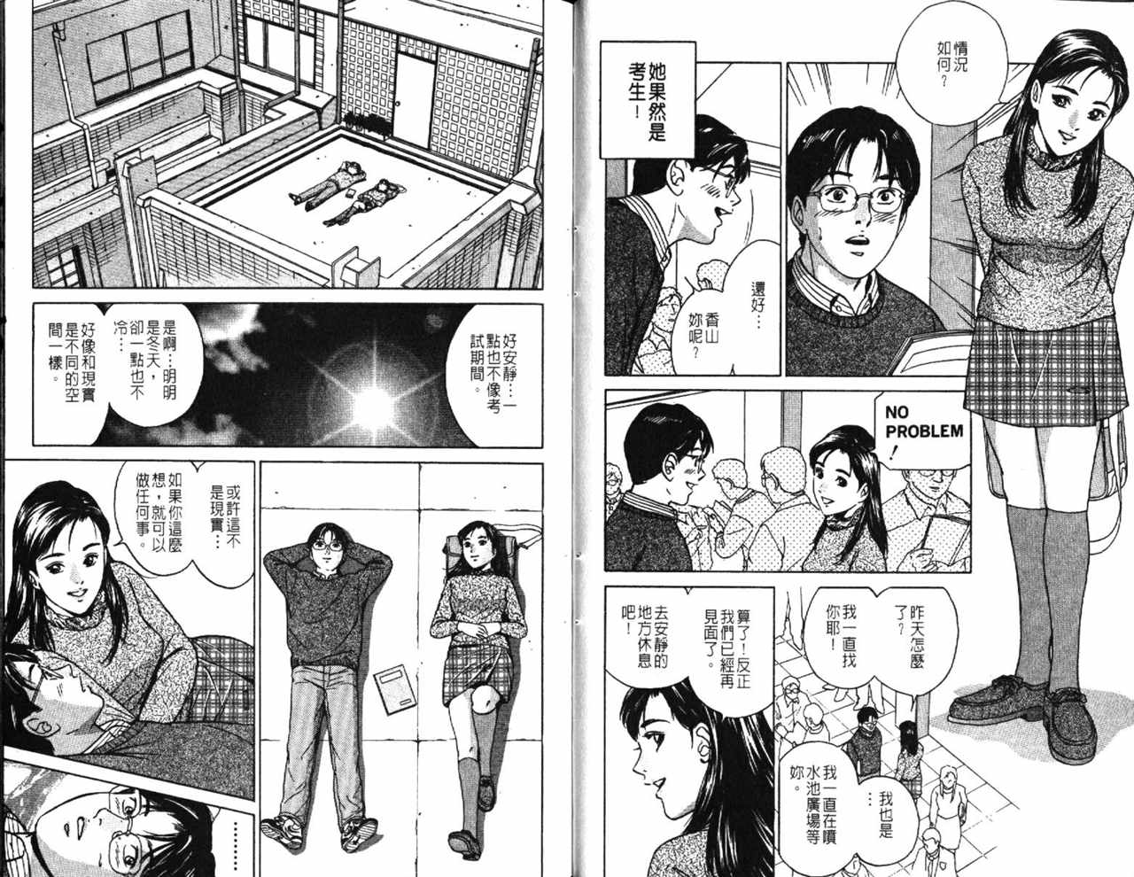 《Desire欲望》漫画 06卷