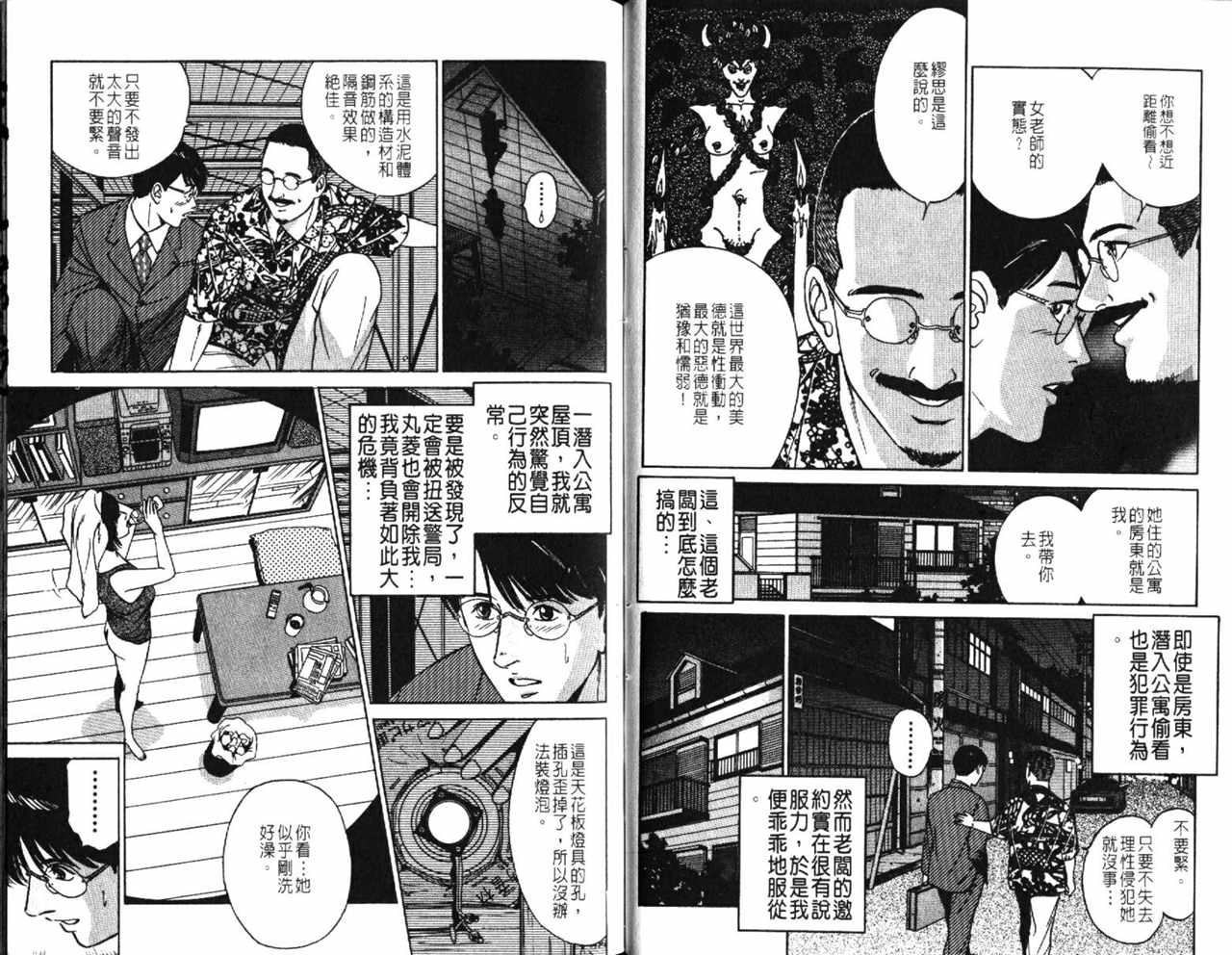 《Desire欲望》漫画 06卷