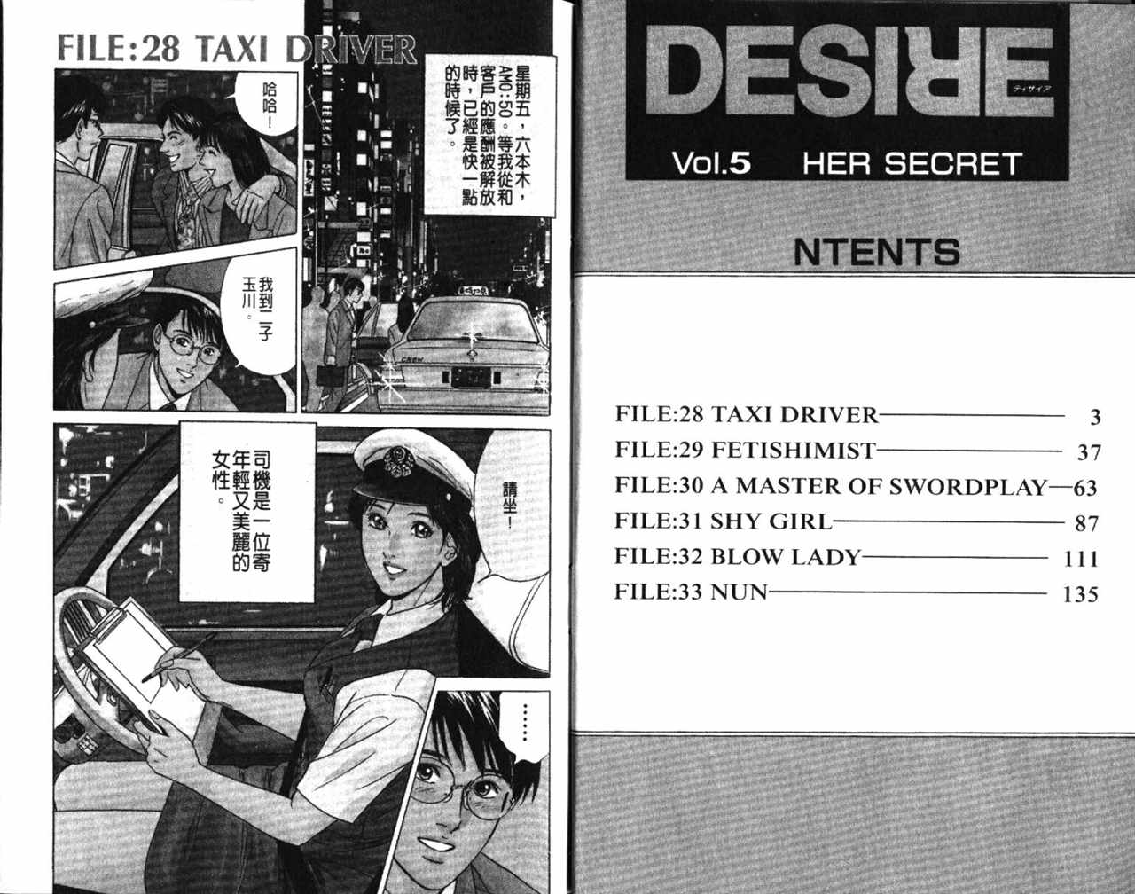 《Desire欲望》漫画 05卷