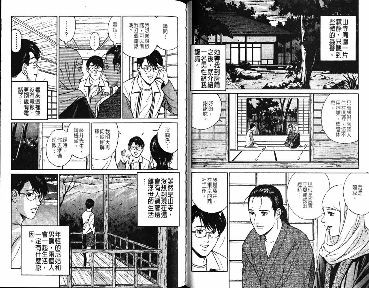 《Desire欲望》漫画 05卷