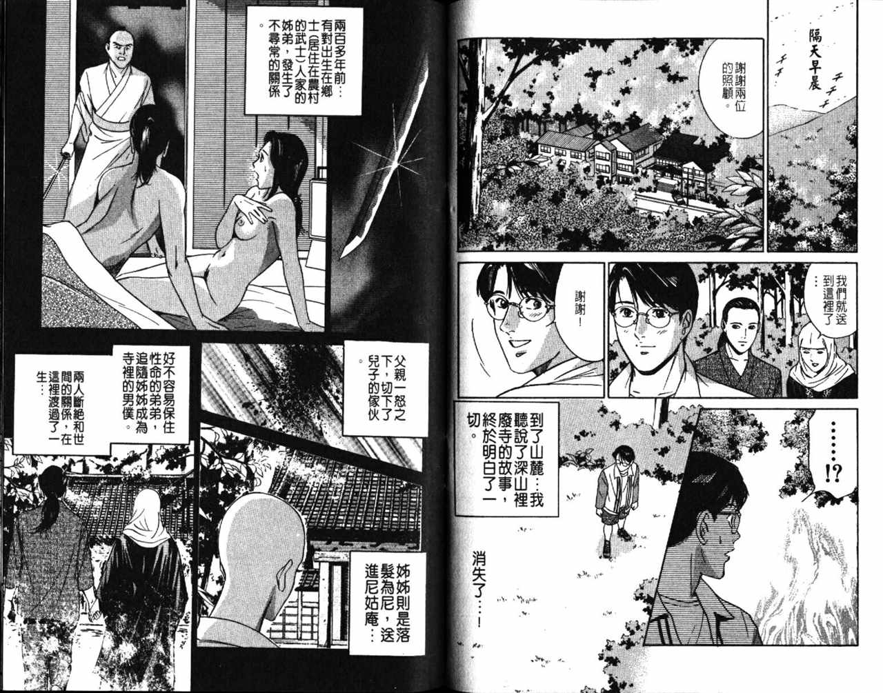 《Desire欲望》漫画 05卷