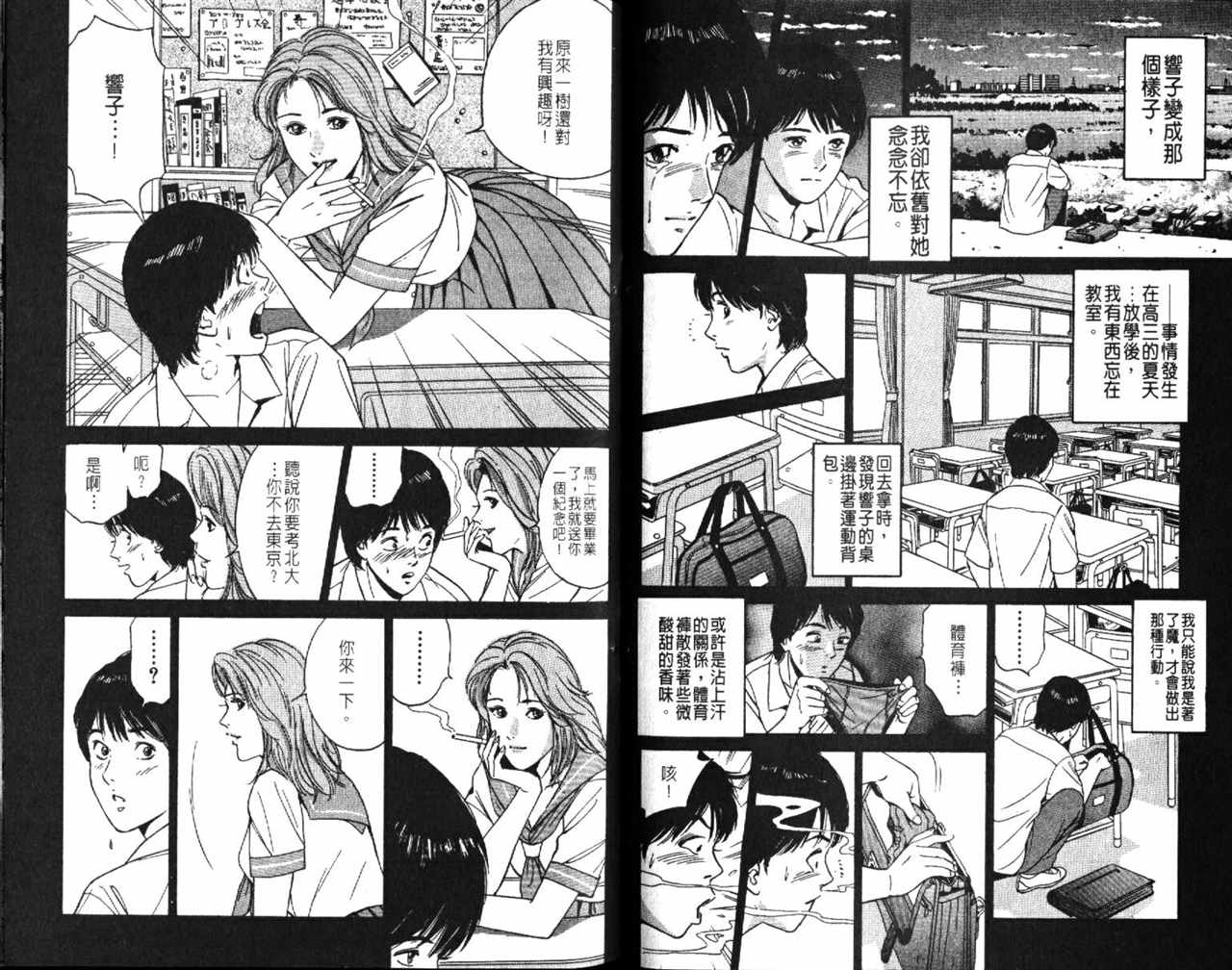 《Desire欲望》漫画 05卷