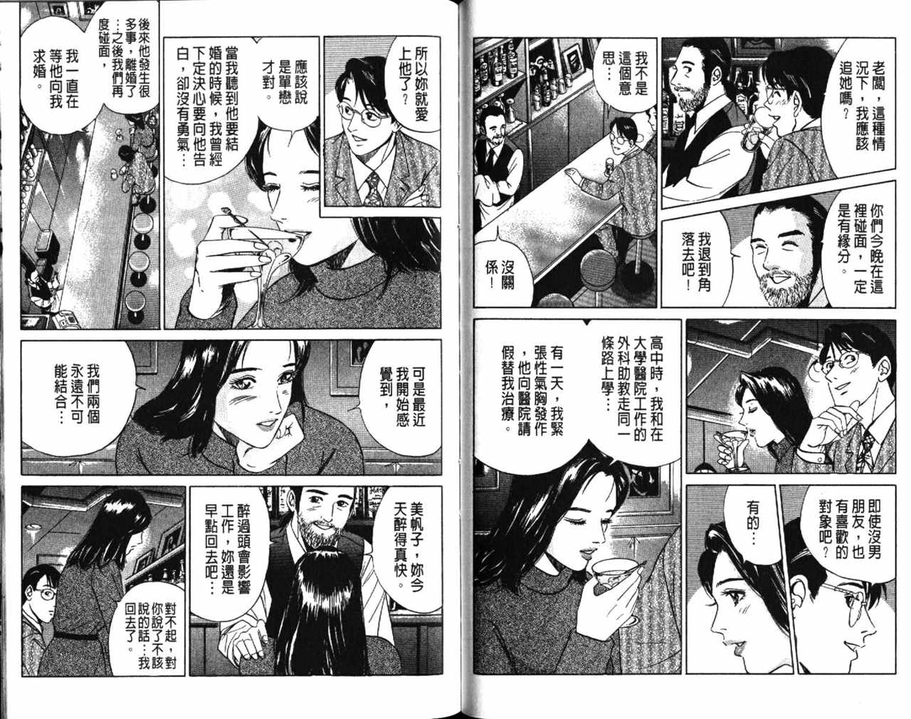 《Desire欲望》漫画 03卷