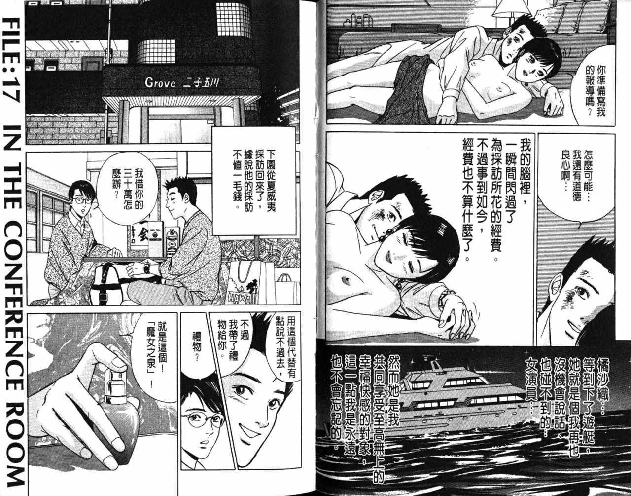 《Desire欲望》漫画 03卷