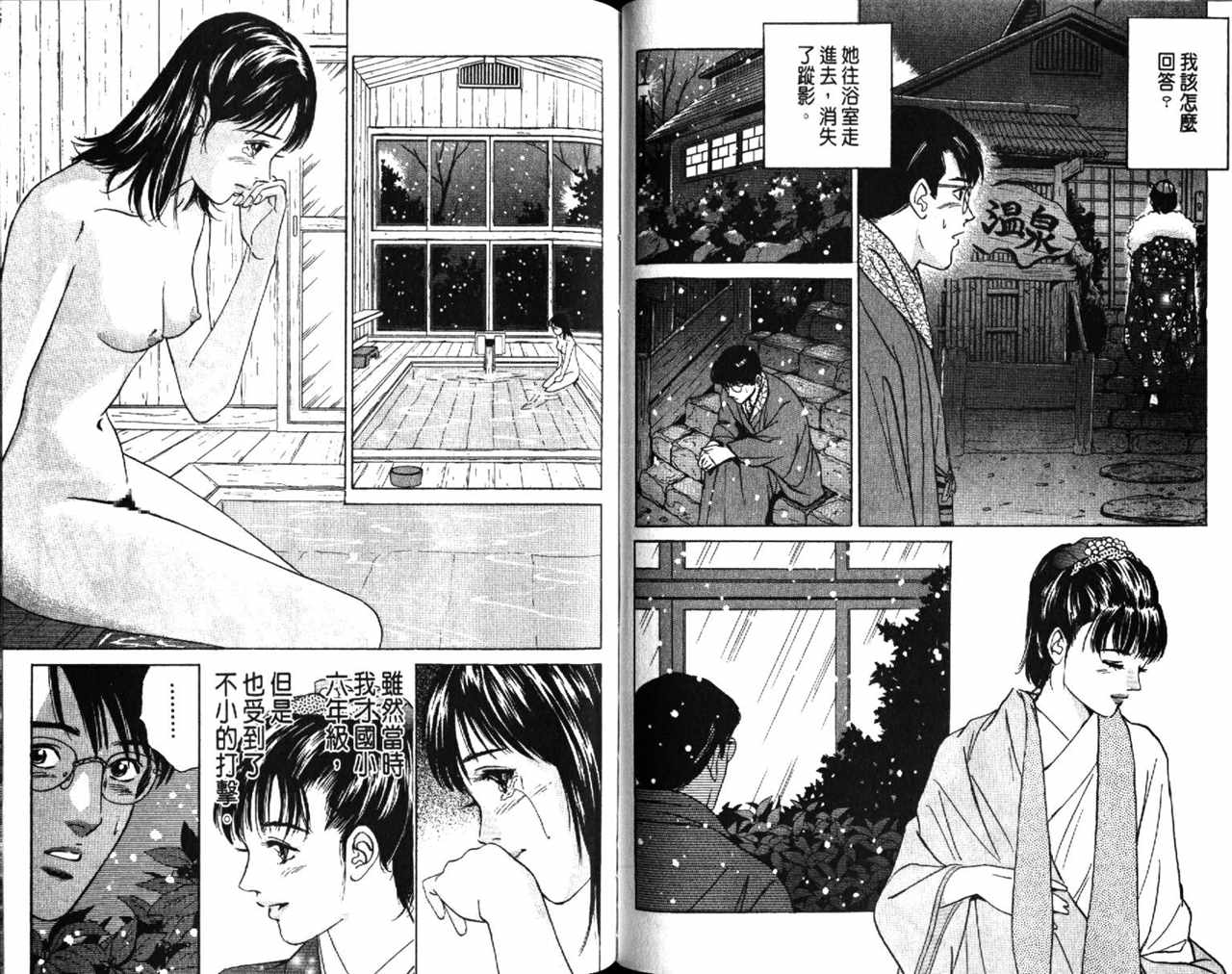 《Desire欲望》漫画 03卷