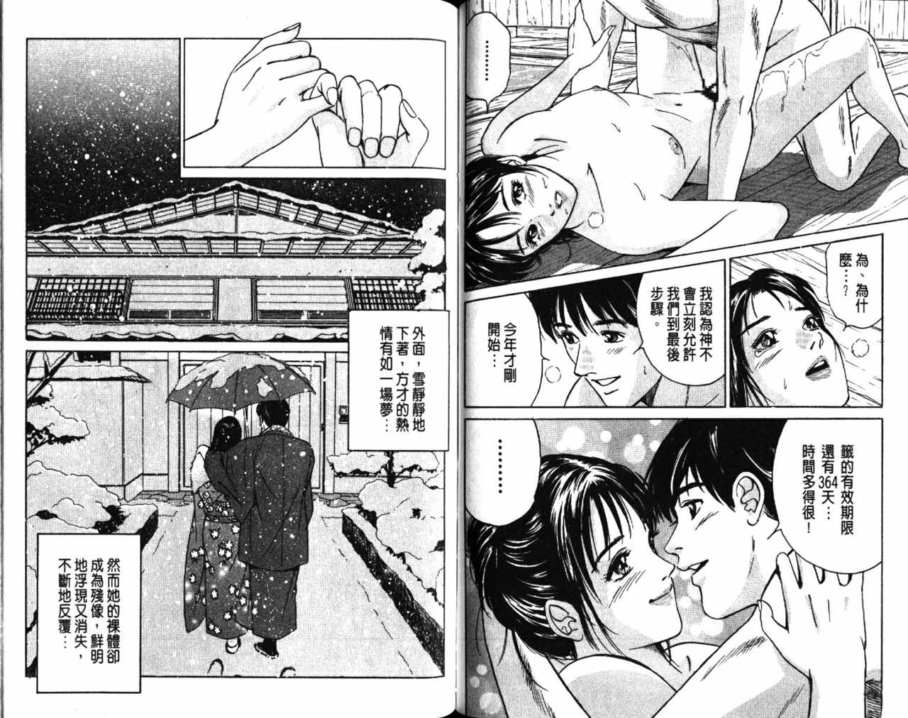 《Desire欲望》漫画 03卷