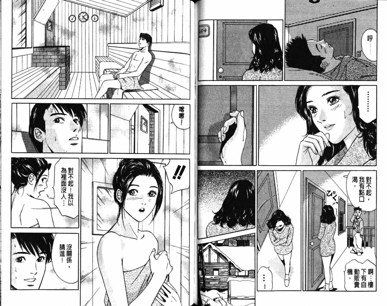 《Desire欲望》漫画 03卷