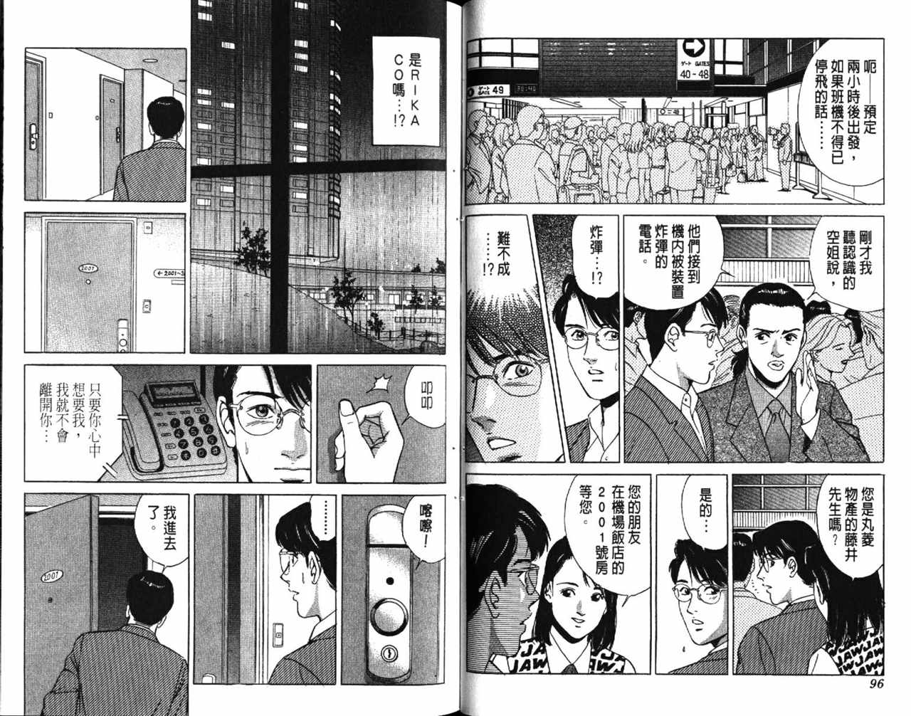 《Desire欲望》漫画 01卷