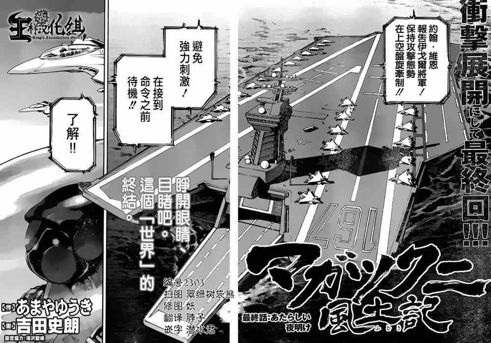 《祸津国风土记》漫画 057集