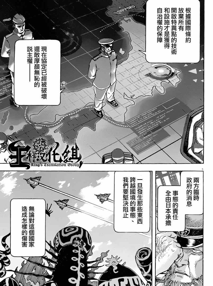 《祸津国风土记》漫画 057集