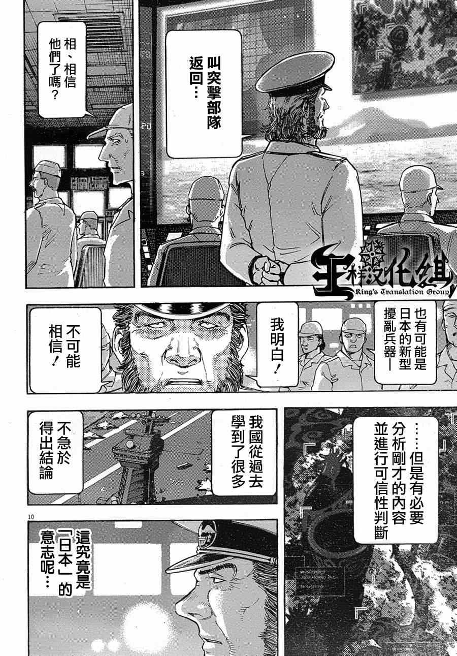 《祸津国风土记》漫画 057集