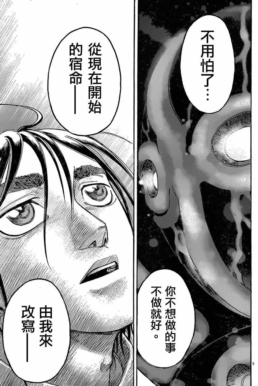 《祸津国风土记》漫画 056集