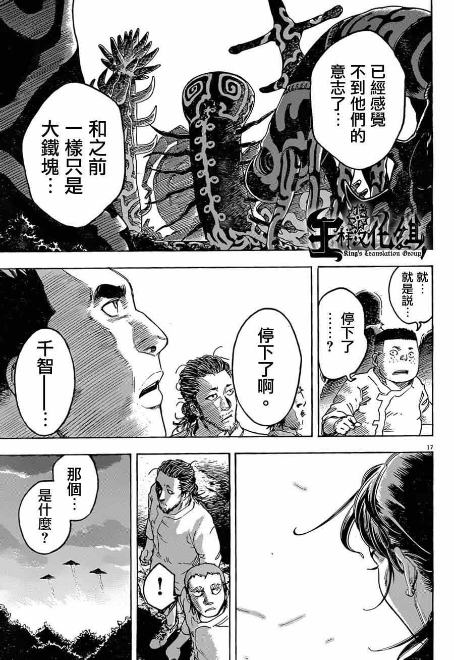 《祸津国风土记》漫画 056集