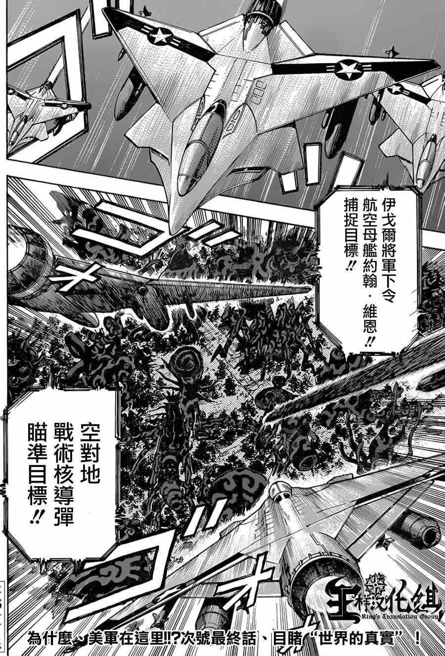 《祸津国风土记》漫画 056集