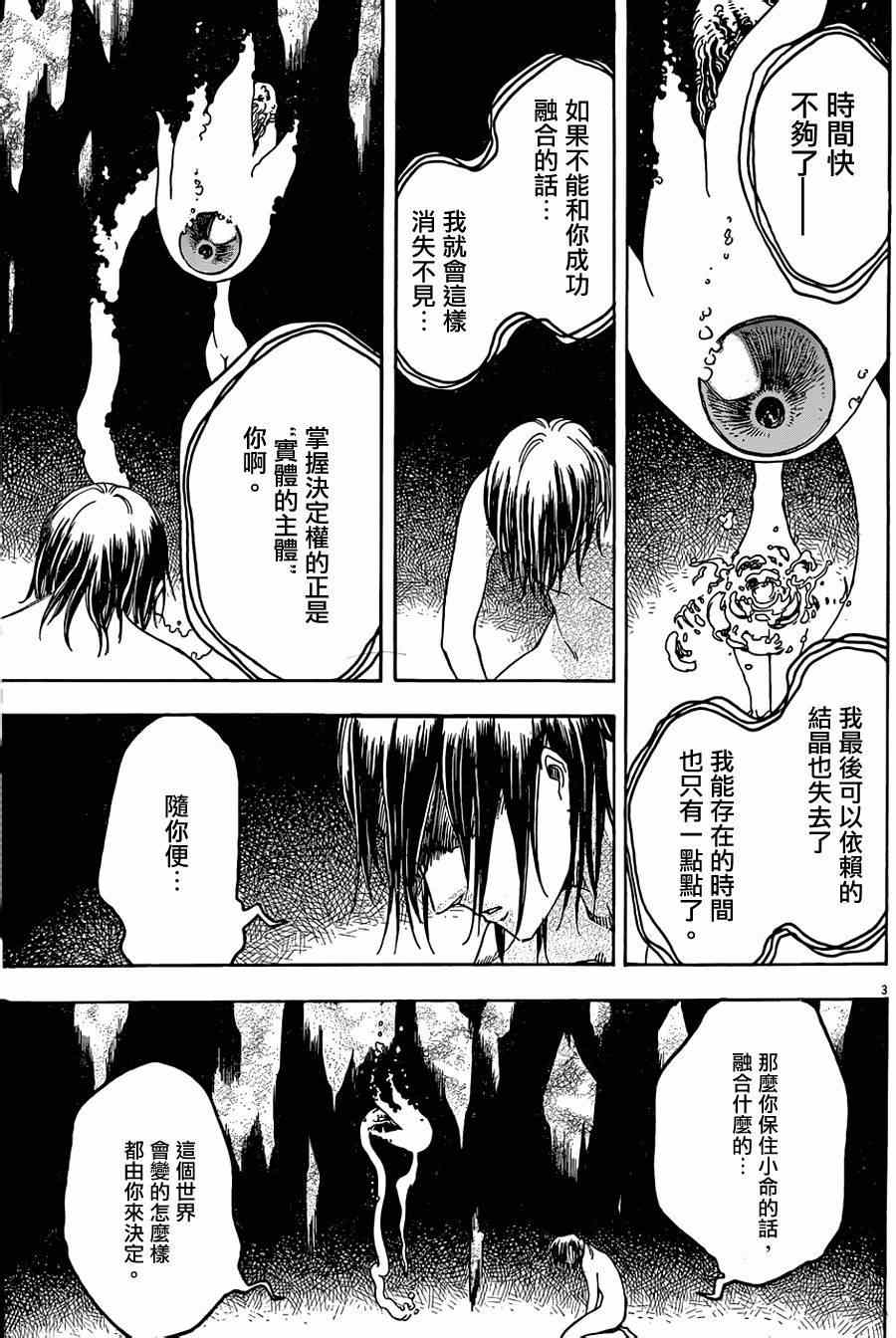 《祸津国风土记》漫画 055集