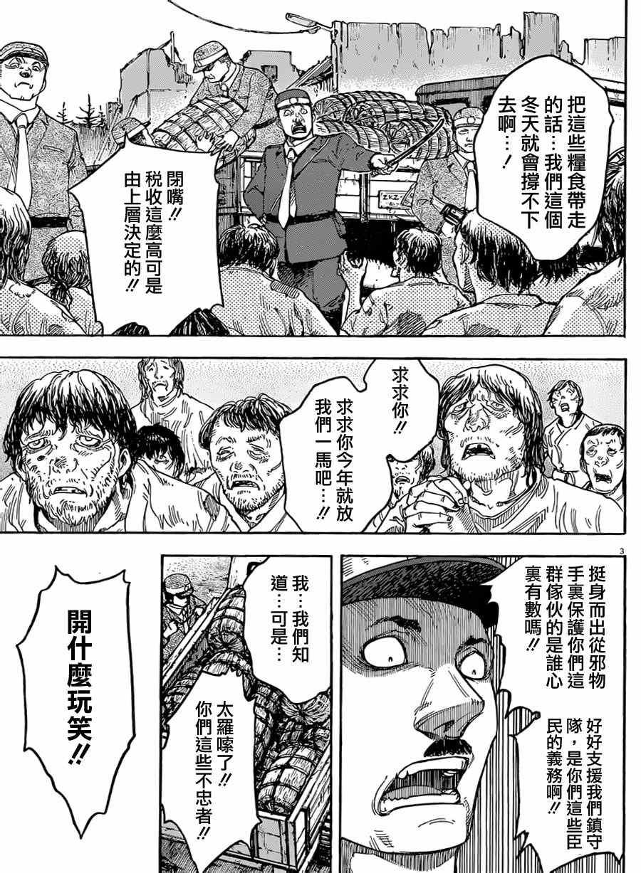 《祸津国风土记》漫画 054集