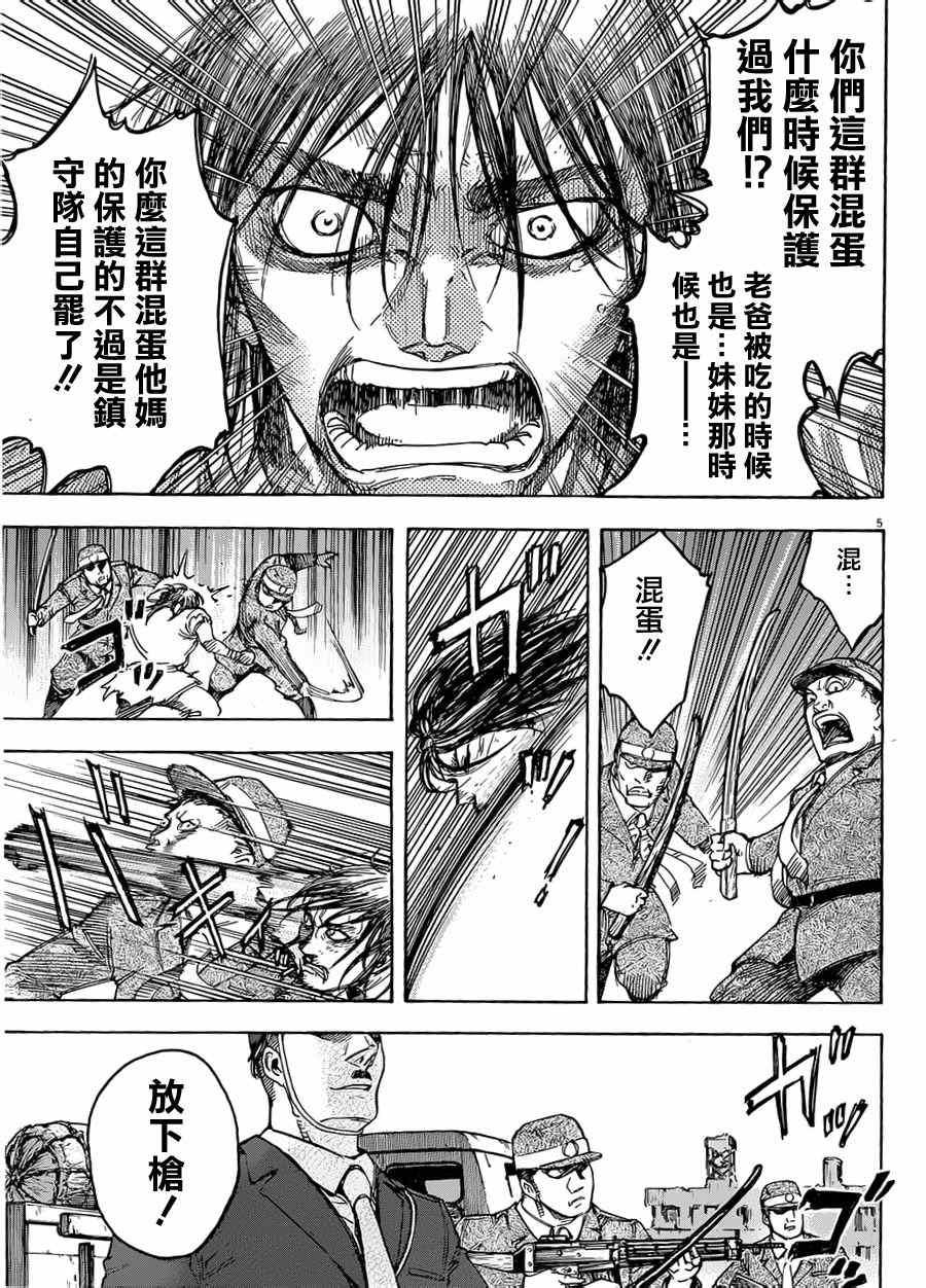 《祸津国风土记》漫画 054集