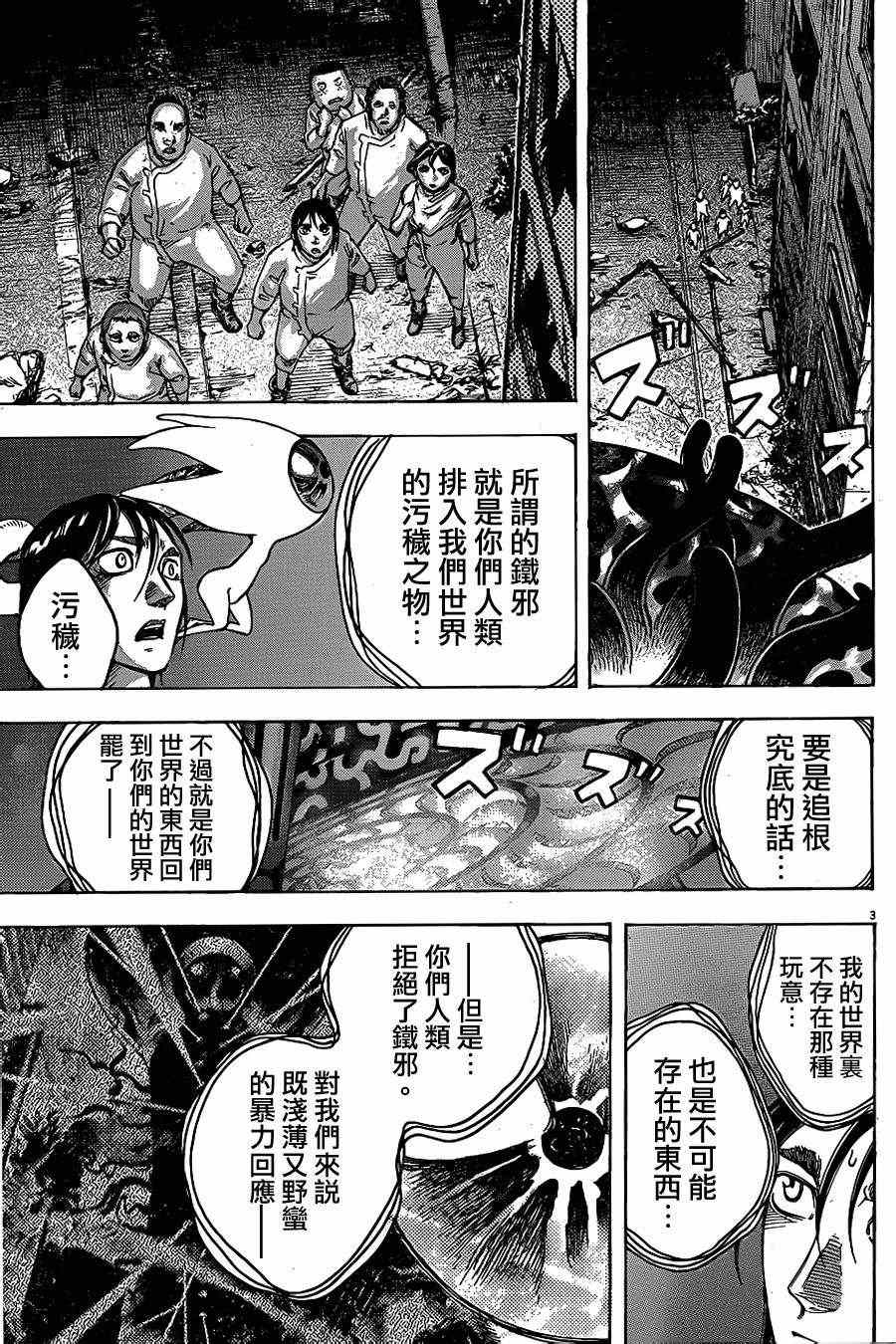 《祸津国风土记》漫画 053集