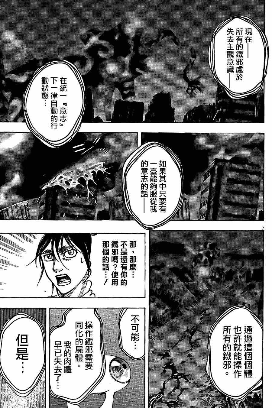 《祸津国风土记》漫画 053集