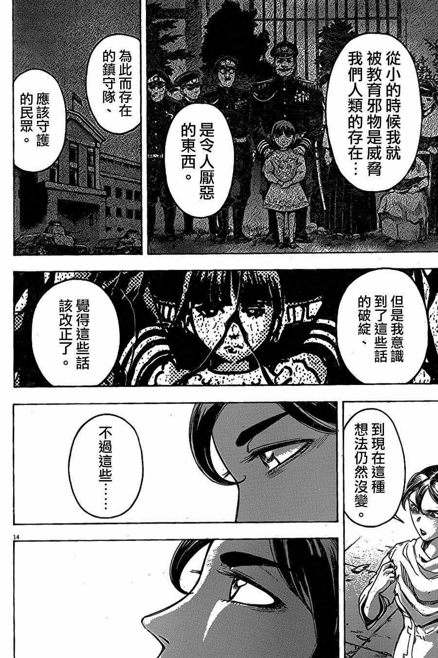 《祸津国风土记》漫画 053集