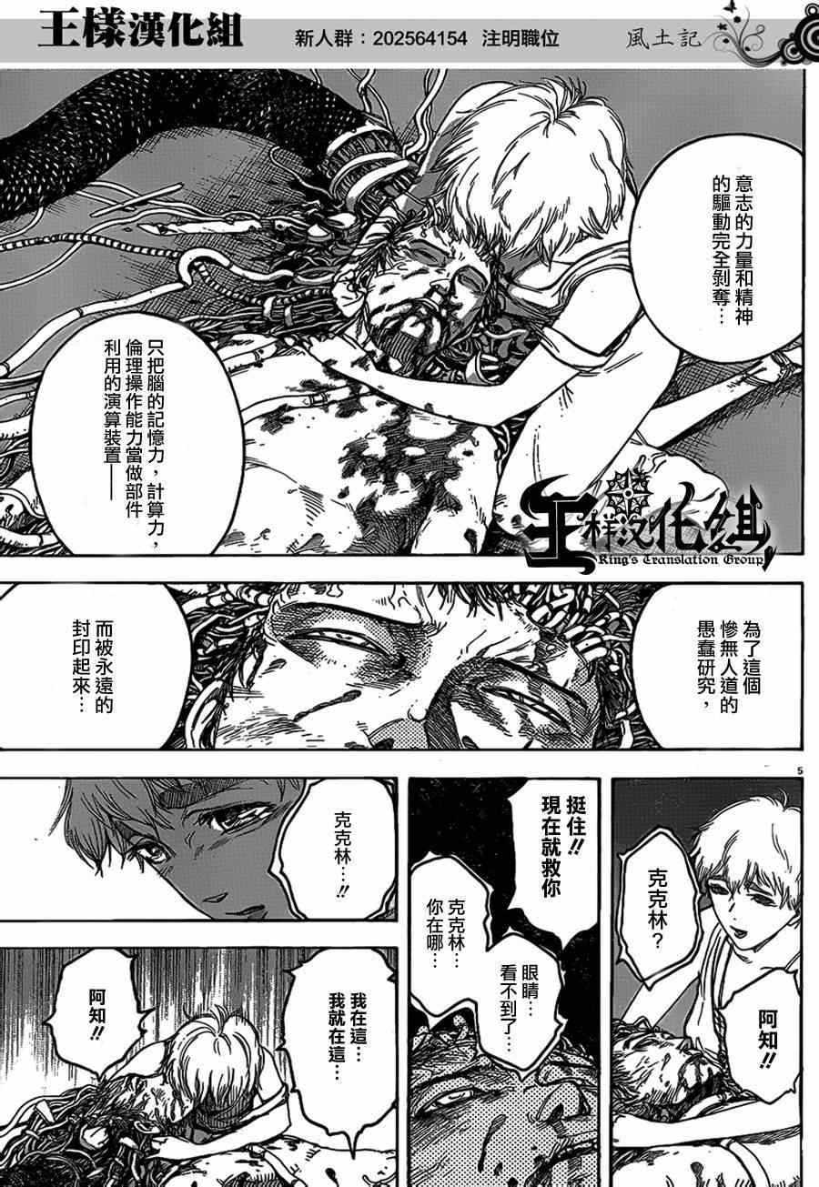 《祸津国风土记》漫画 052集