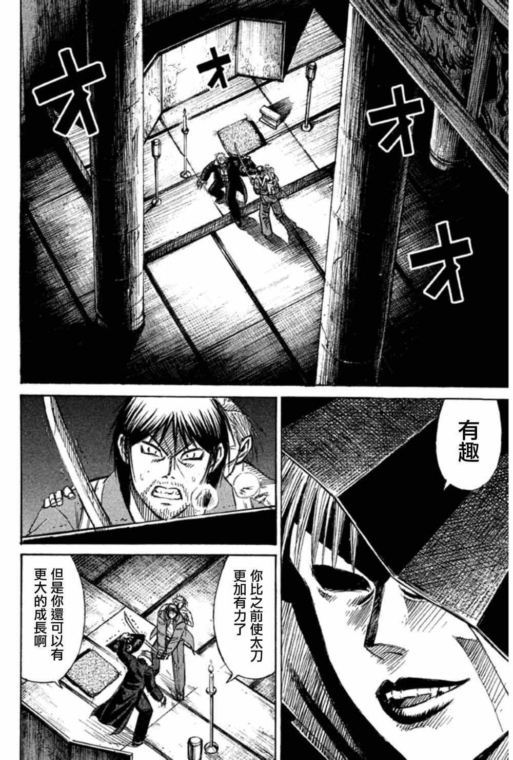 《祸津国风土记》漫画 052集