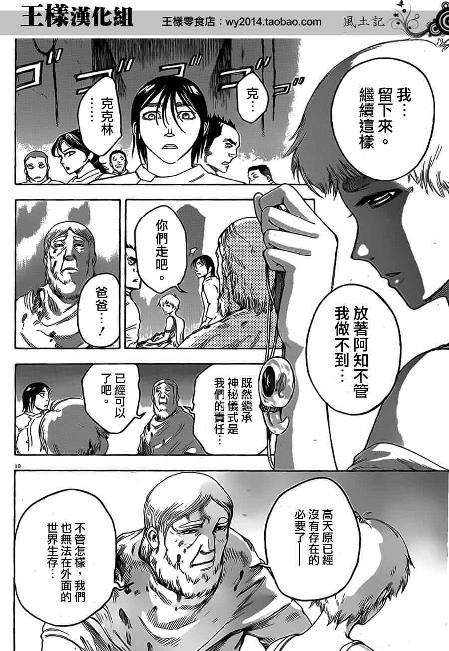 《祸津国风土记》漫画 052集