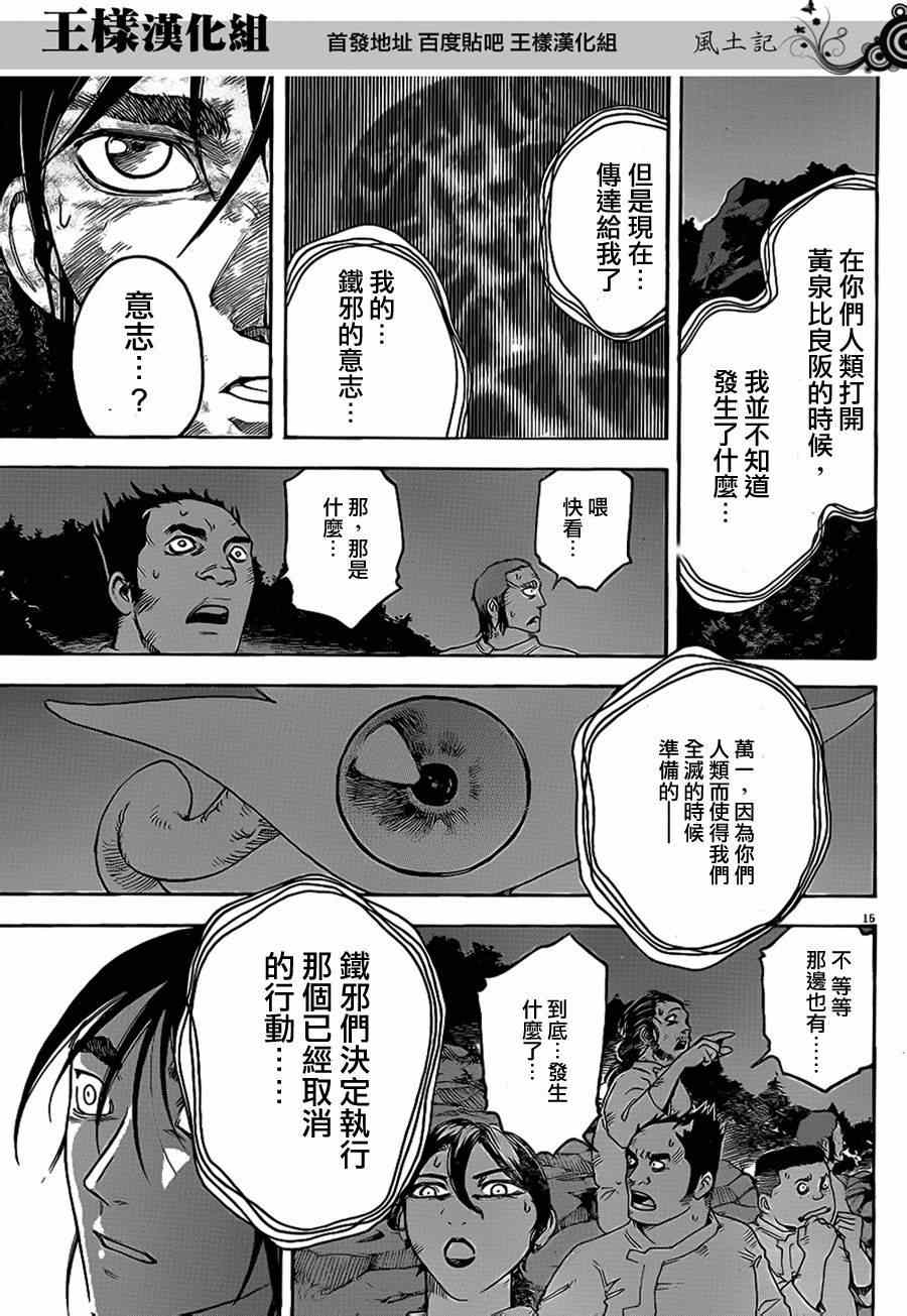 《祸津国风土记》漫画 052集