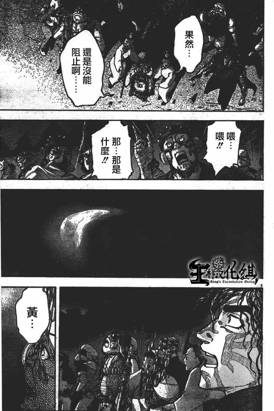 《祸津国风土记》漫画 051集