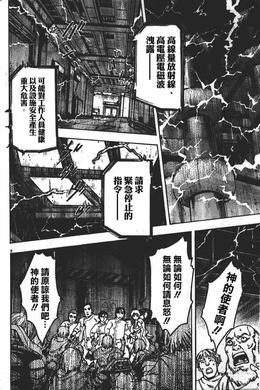 《祸津国风土记》漫画 051集