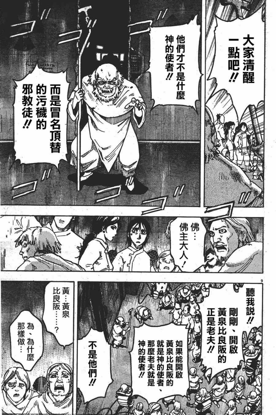 《祸津国风土记》漫画 051集