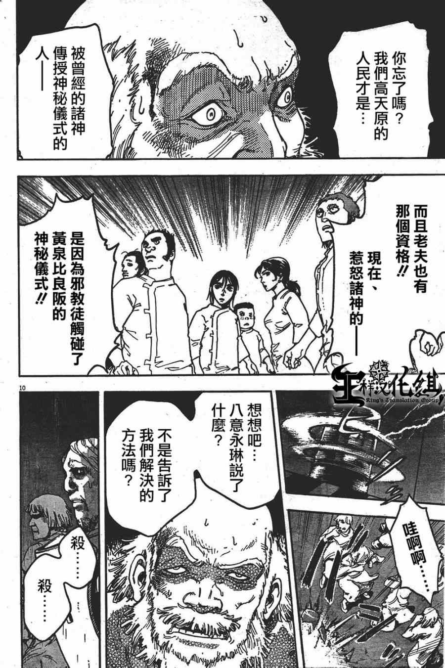 《祸津国风土记》漫画 051集