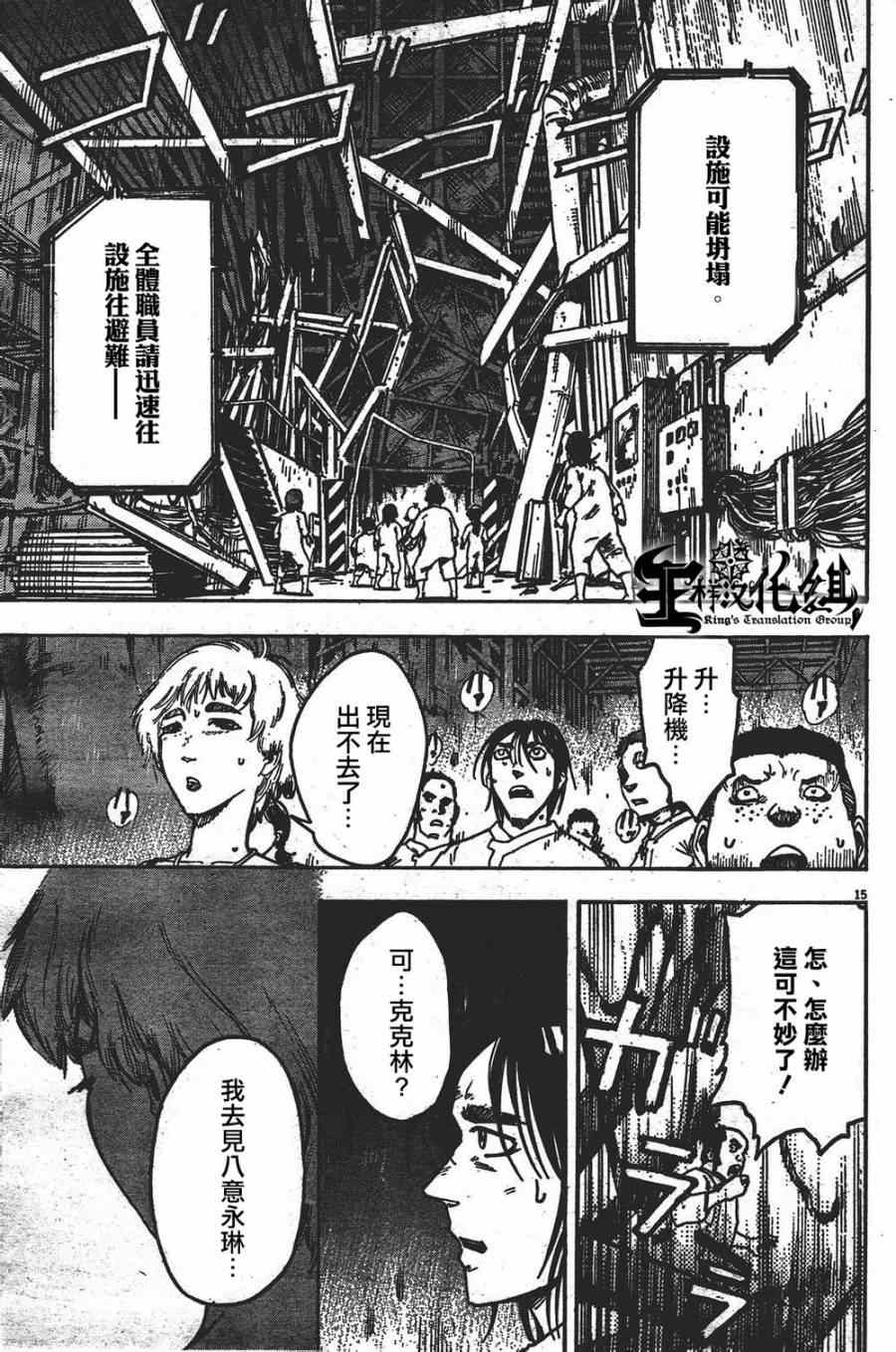 《祸津国风土记》漫画 051集