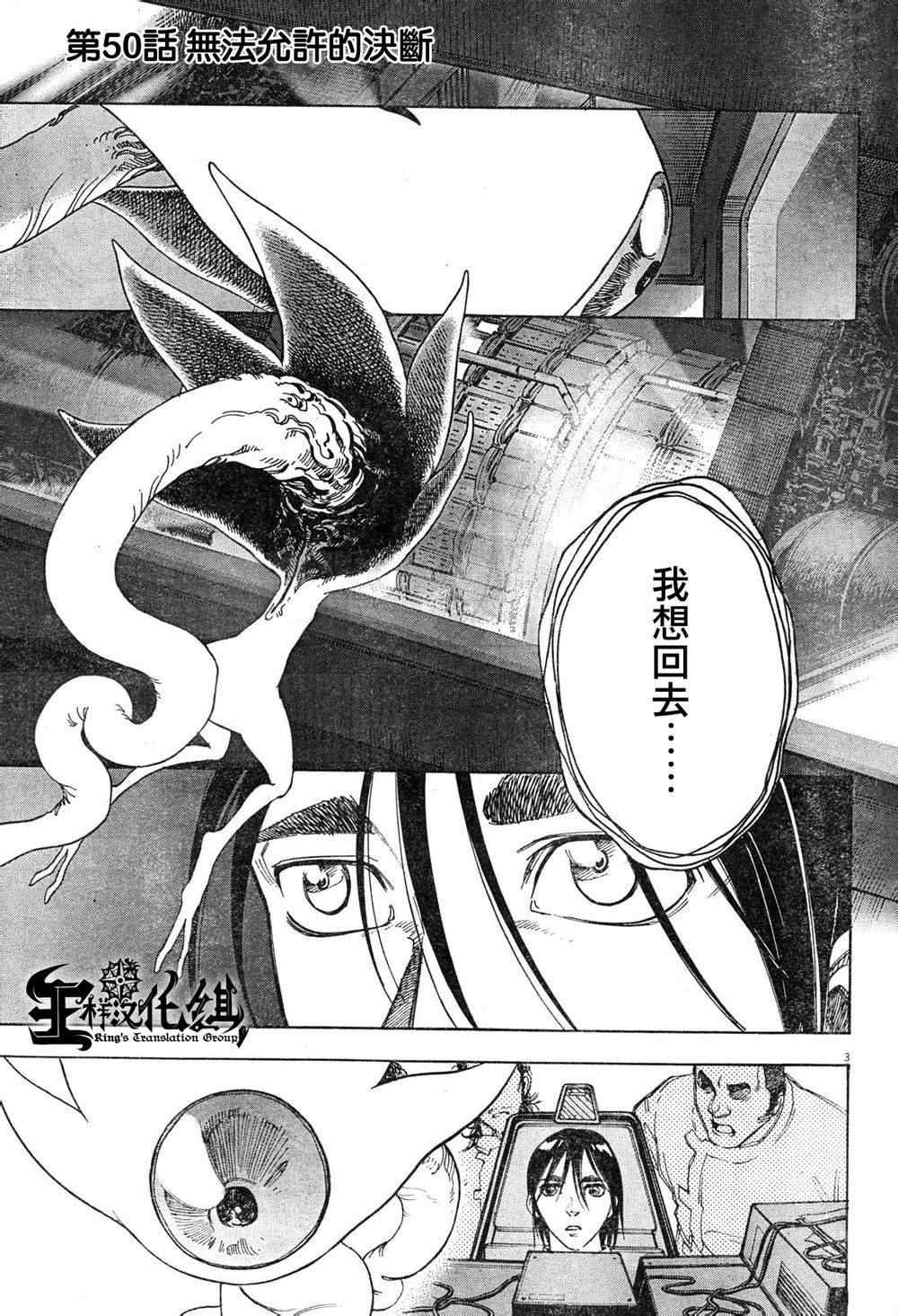 《祸津国风土记》漫画 050集