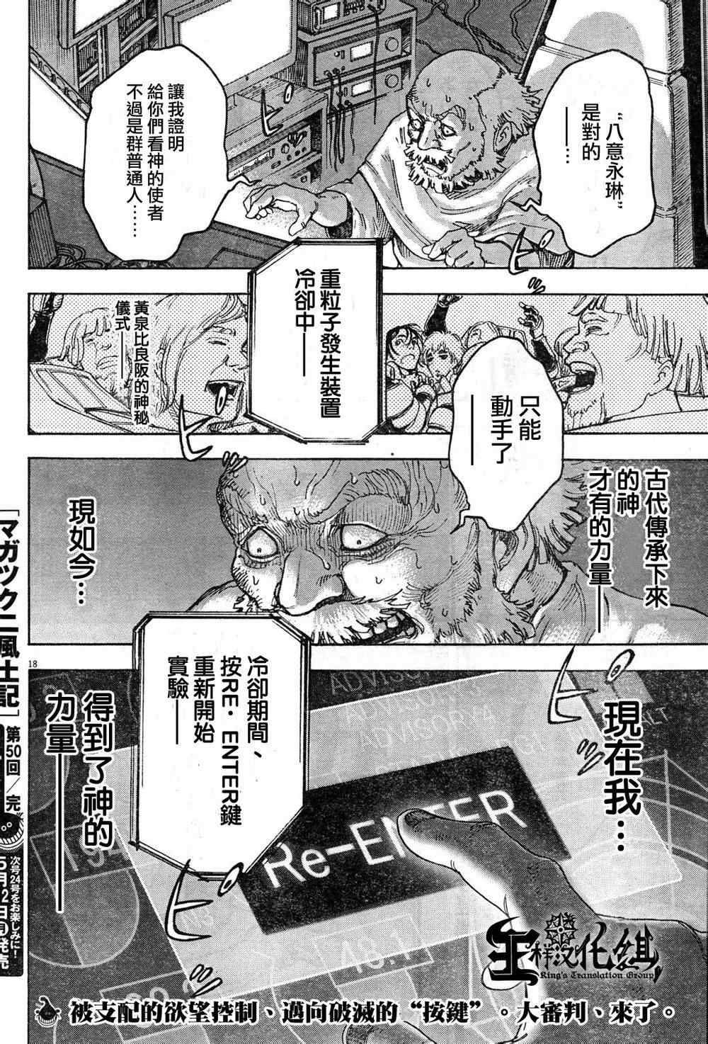 《祸津国风土记》漫画 050集