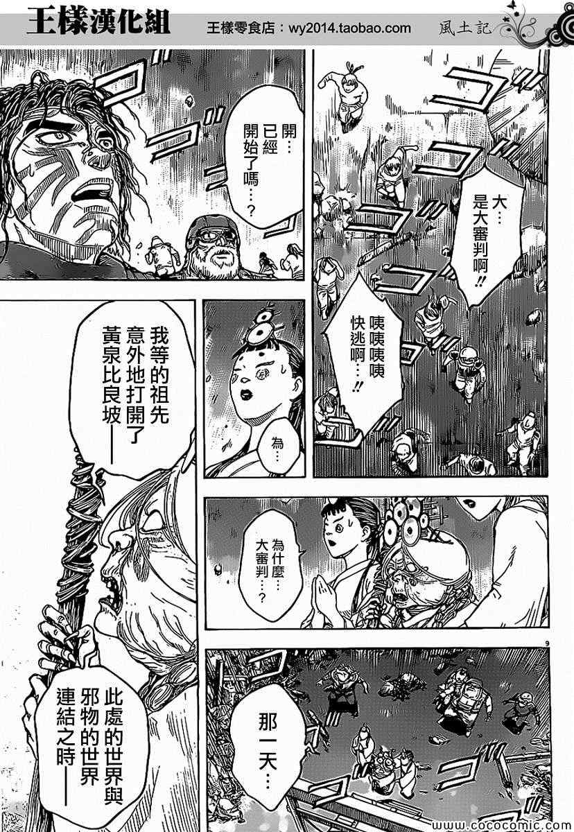 《祸津国风土记》漫画 048集